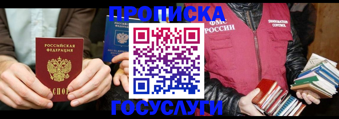 прописка 2025 в Тамбове